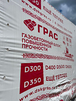 Газобетон ГРАС D300 B2.0 600x300x250